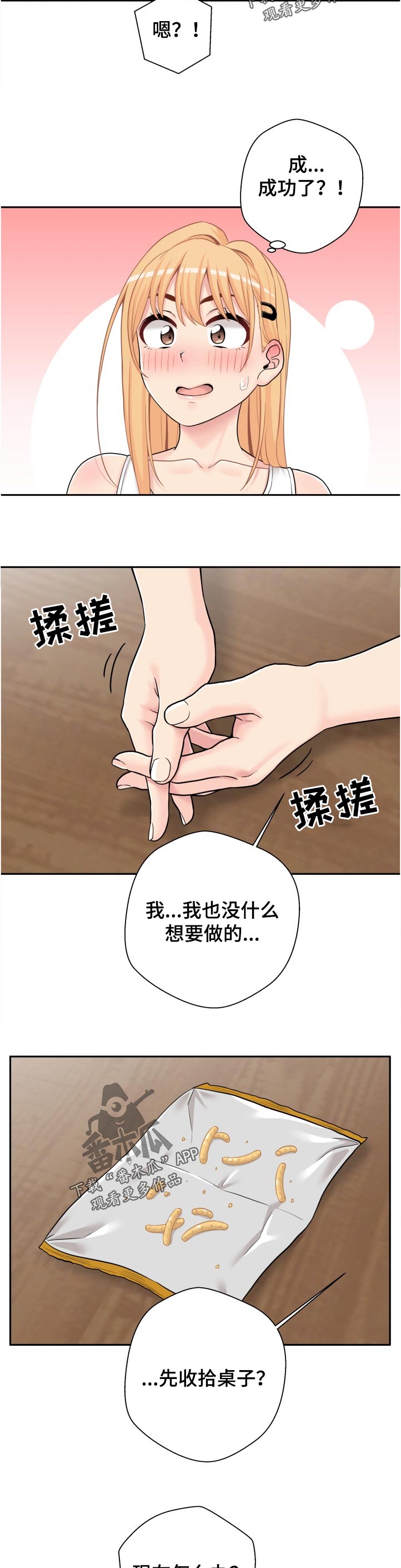 超越25集在线免费观看漫画,第56章：要不要我试试1图