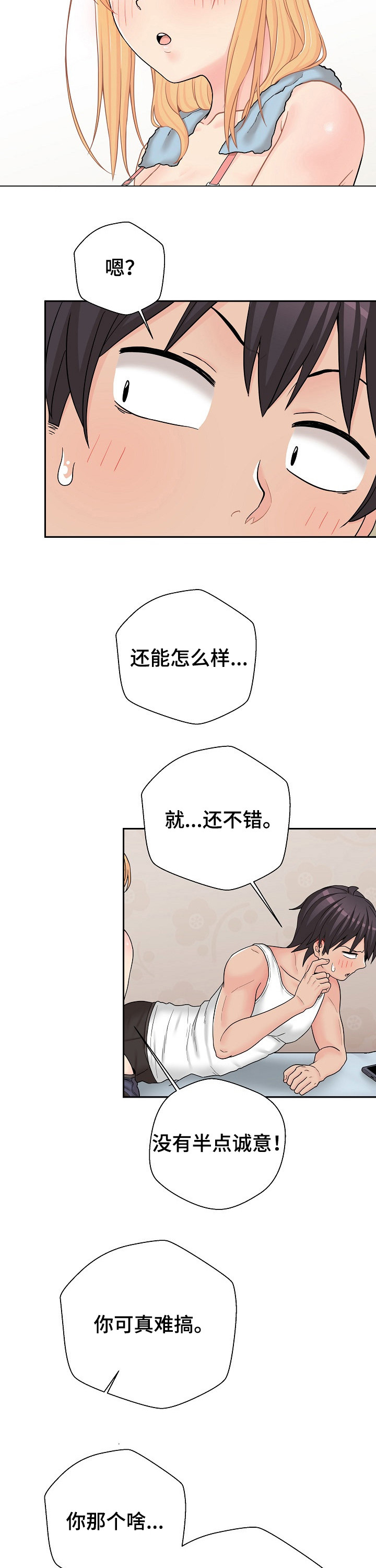 超越20岁在线看漫画,第30章：什么声音2图