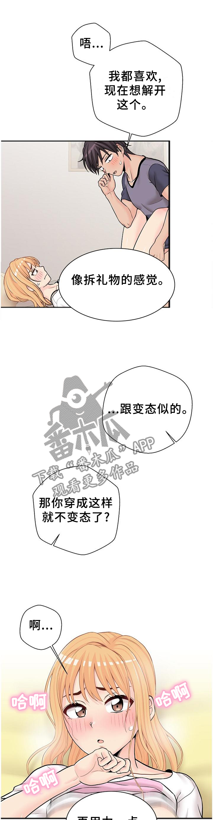 20岁如何超越同龄人漫画,第35章：做完再说1图