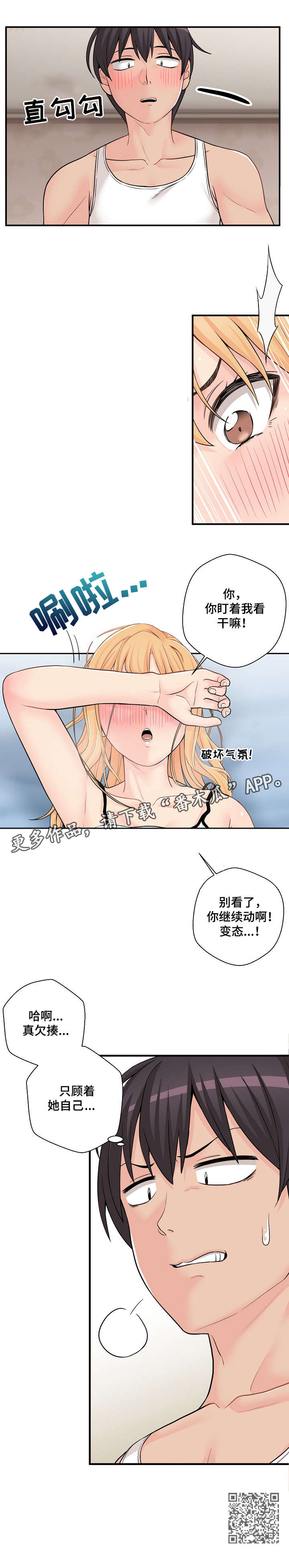 超越20岁完整漫画,第4章：混蛋2图