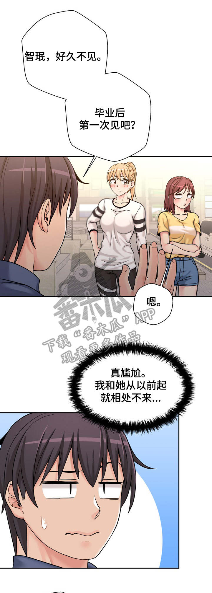 超越2006海岸视频漫画,第44章：尴尬2图