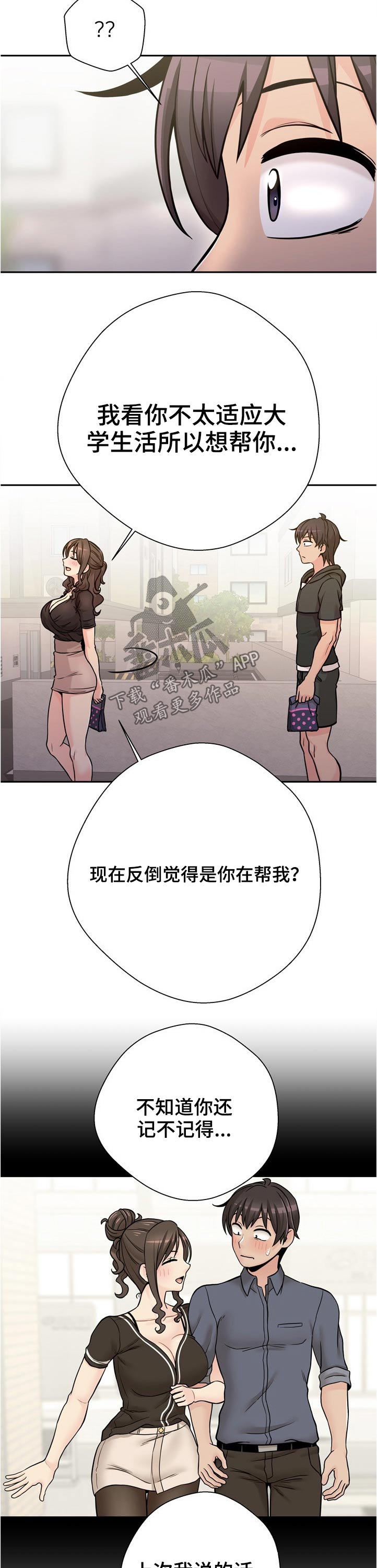 超越20岁26话漫画,第68章：购物2图