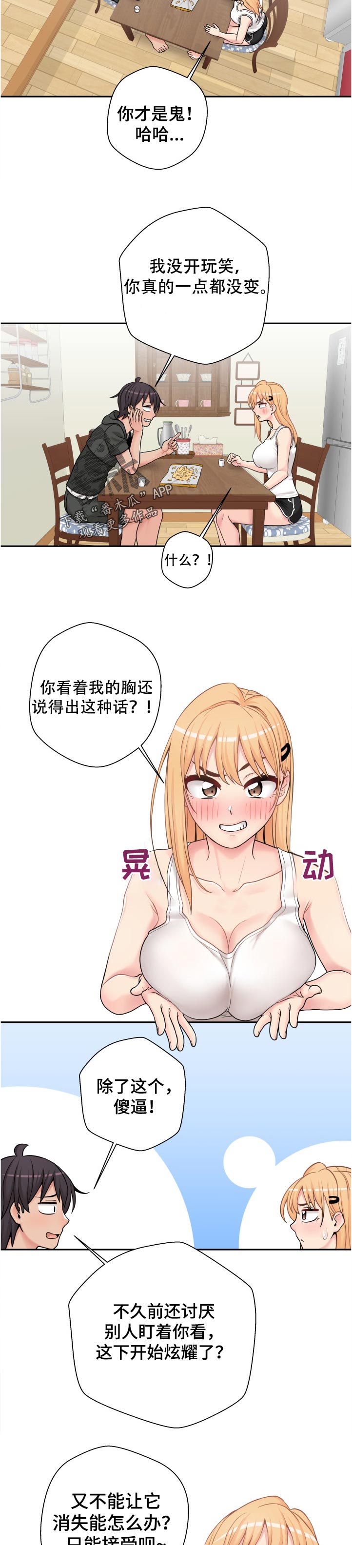 超越200岁的人漫画,第55章：早知道！！1图