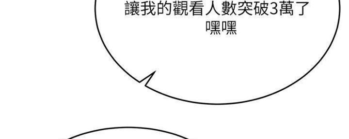 网红游戏漫画,第73话2图