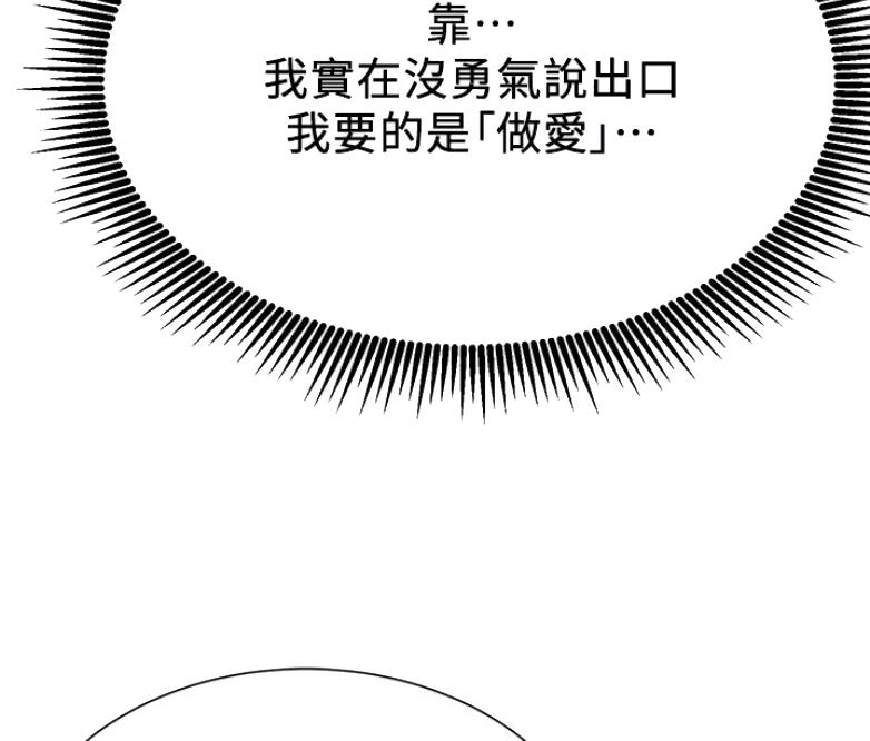 网红游戏漫画,第38话2图