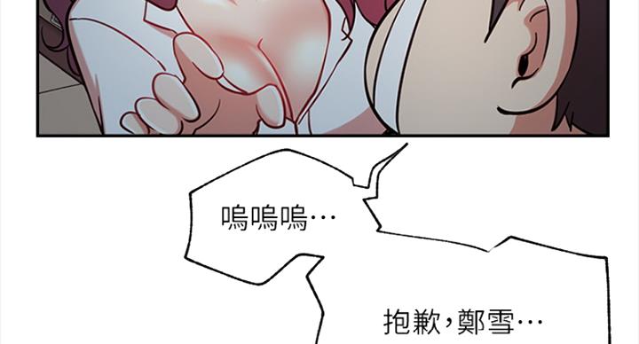 我就是网红漫画,第43话1图