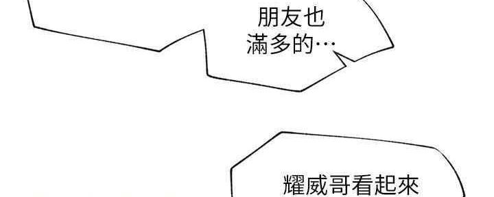 我真是网红漫画,第88话2图