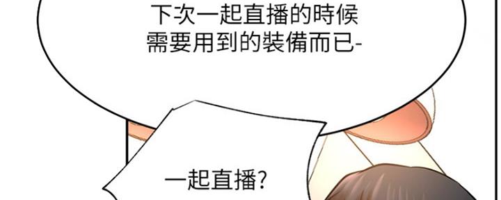 我就是网红漫画,第75话1图