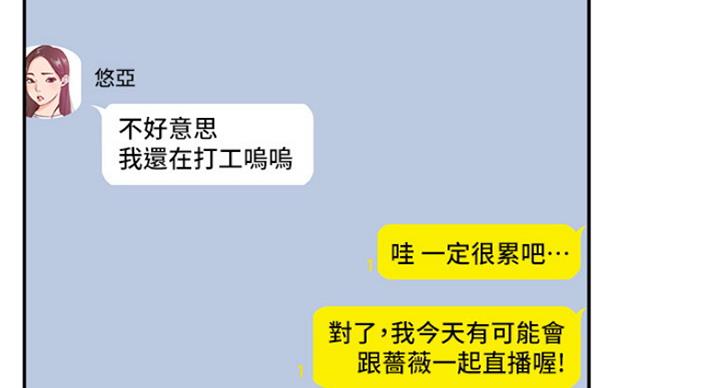 我只是一个网红漫画,第57话1图