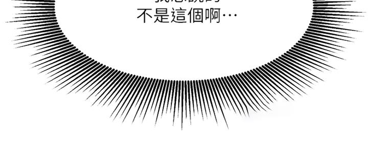 我就是网红漫画,第75话1图