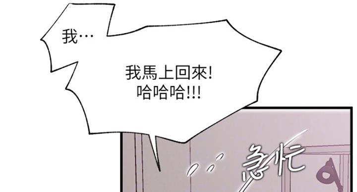 我就是网红漫画,第48话2图