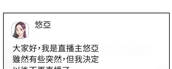 我真是网红漫画,第81话1图
