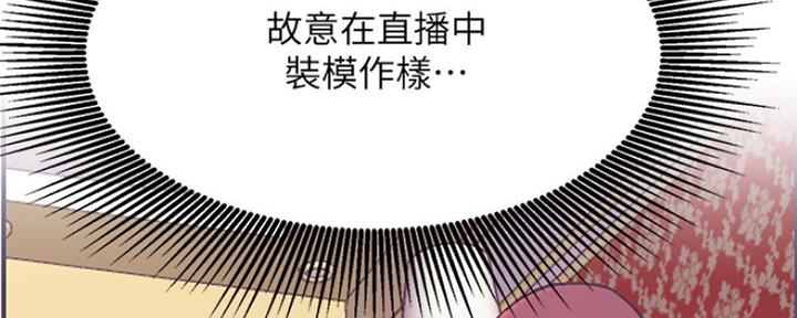 我真是网红漫画,第76话2图