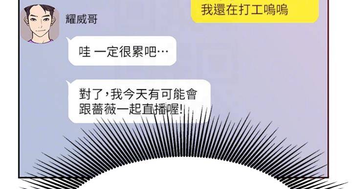 我真是网红漫画,第61话1图