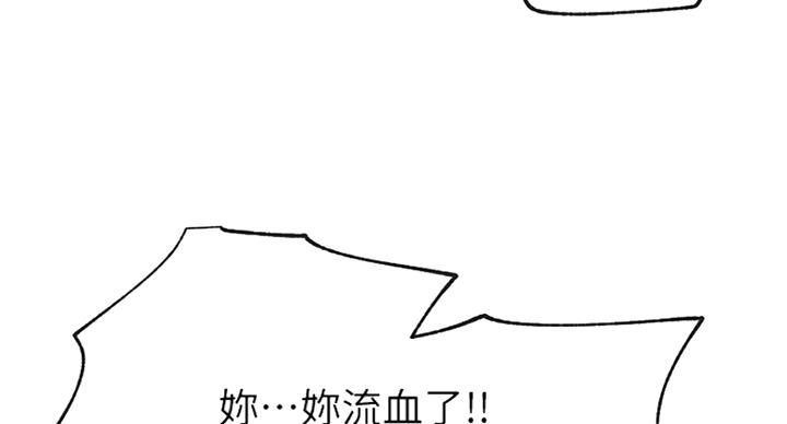 网红游戏漫画,第53话2图