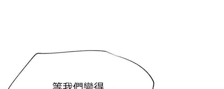 网红游戏漫画,第73话1图