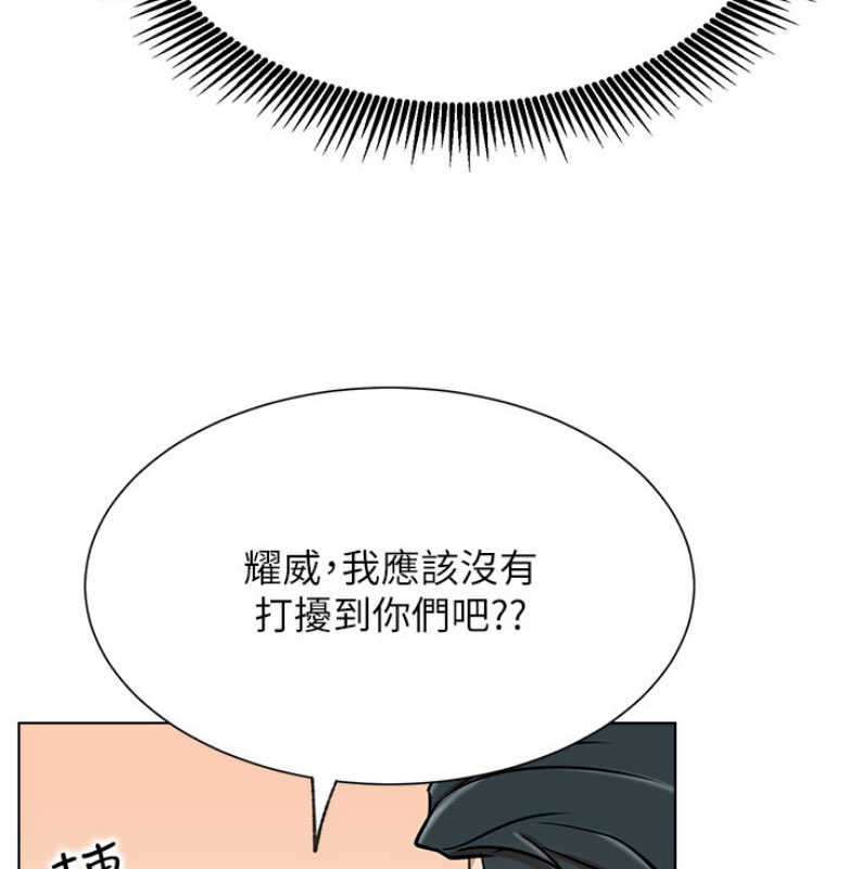 我是网红免费漫画漫画,第20话2图