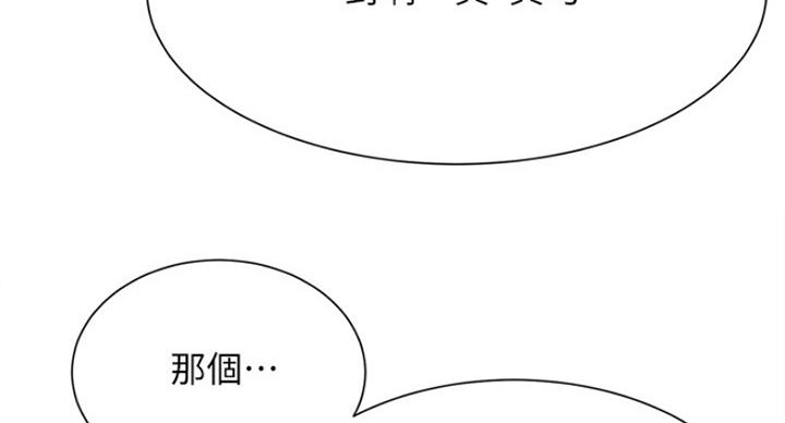 我是网红免费漫画漫画,第45话2图