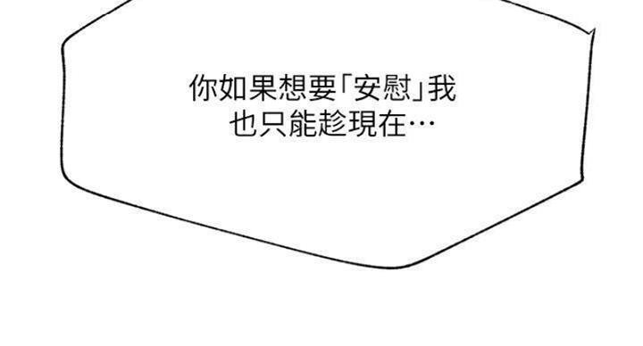 网红游戏漫画,第69话2图