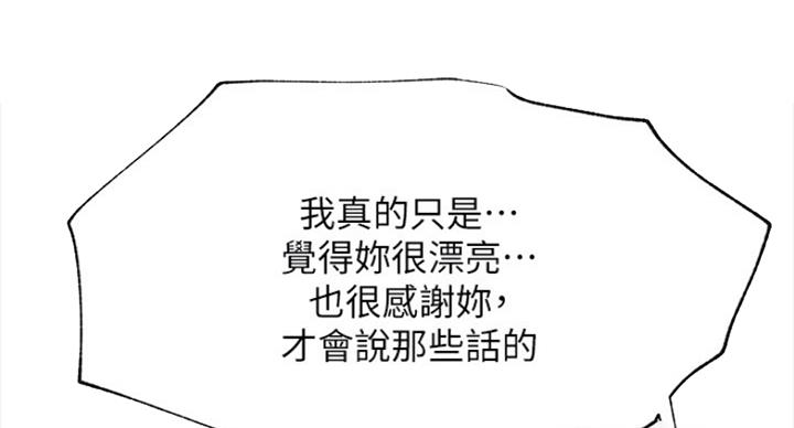 网红游戏漫画,第43话2图