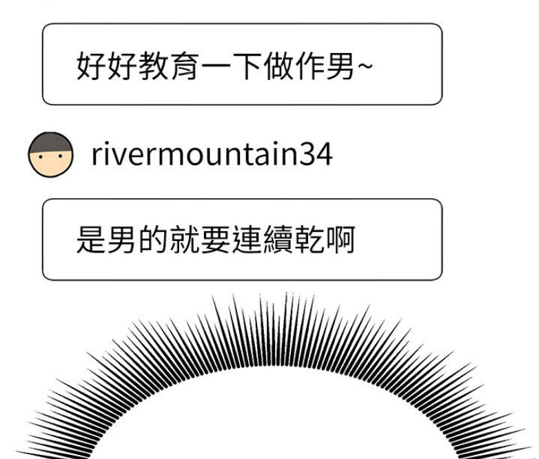 网红游戏漫画,第27话1图