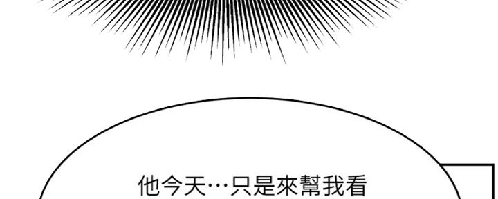 我就是网红漫画,第75话2图
