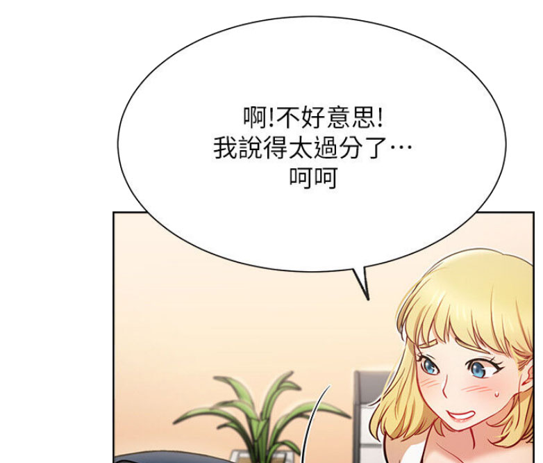 我就是网红漫画,第26话2图