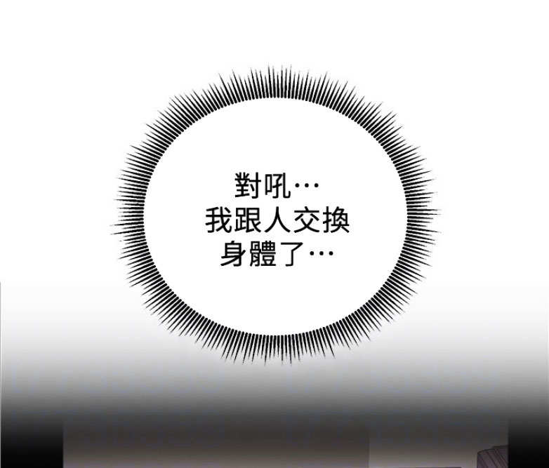 网红游戏漫画,第6话2图