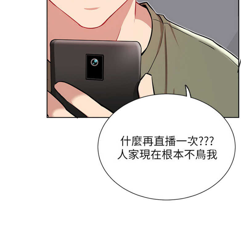 我是大网红小说漫画,第22话1图