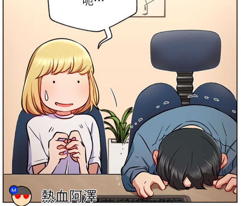 我真是网红漫画,第29话1图