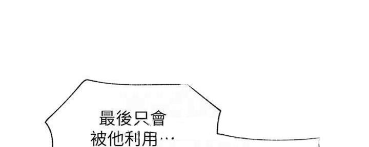 我只是一个网红漫画,第77话2图
