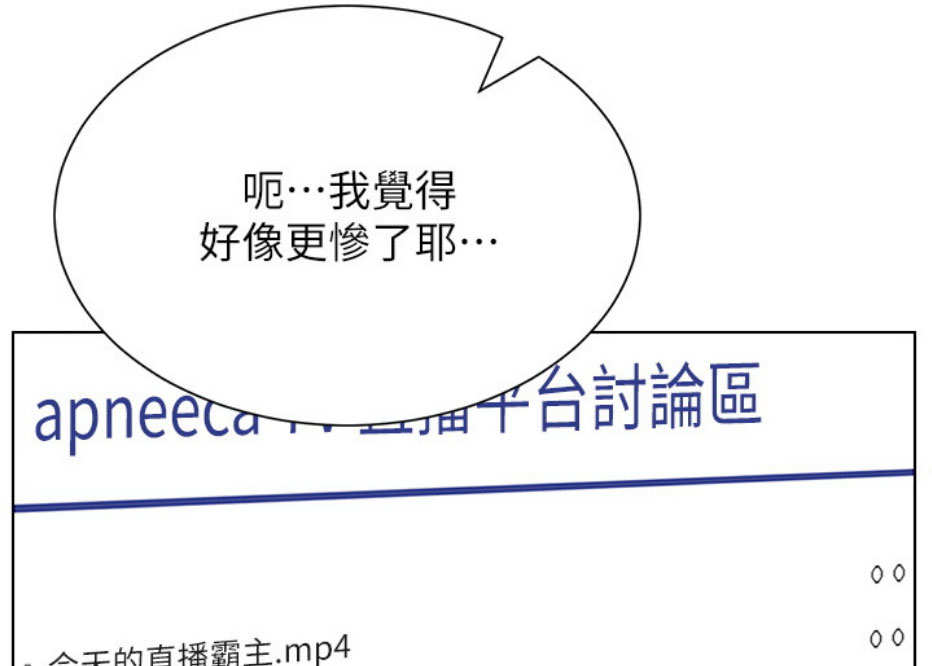 我真是网红漫画,第19话2图
