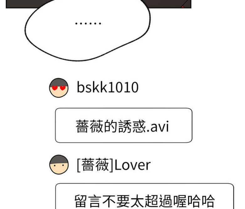 我真是网红漫画,第29话1图