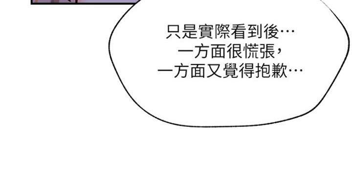 我只是一个网红漫画,第53话2图