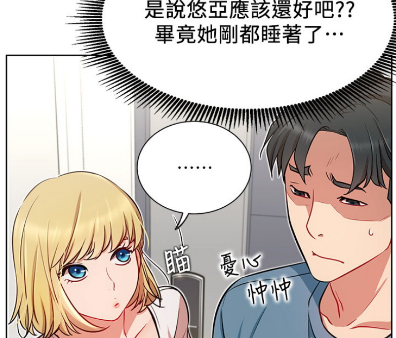我是网红小品视频漫画,第25话2图
