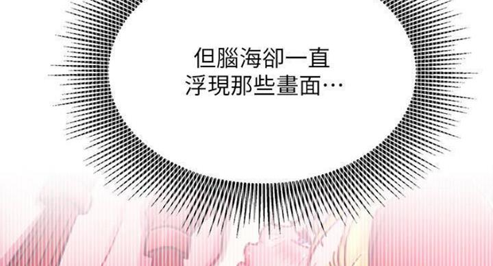 网红游戏漫画,第69话1图