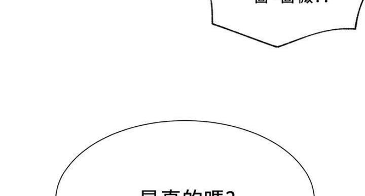 我真是网红漫画,第66话2图