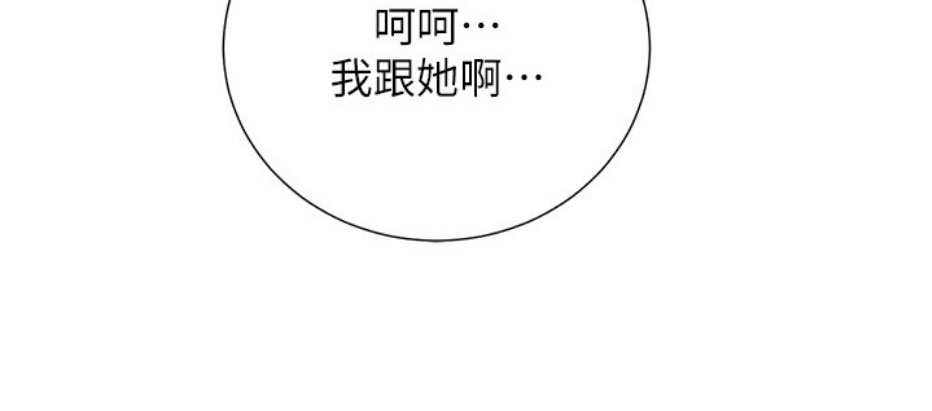 网红游戏漫画,第11话2图