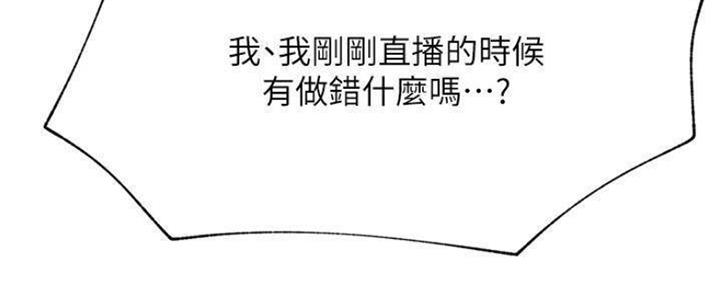 网红游戏漫画,第73话1图