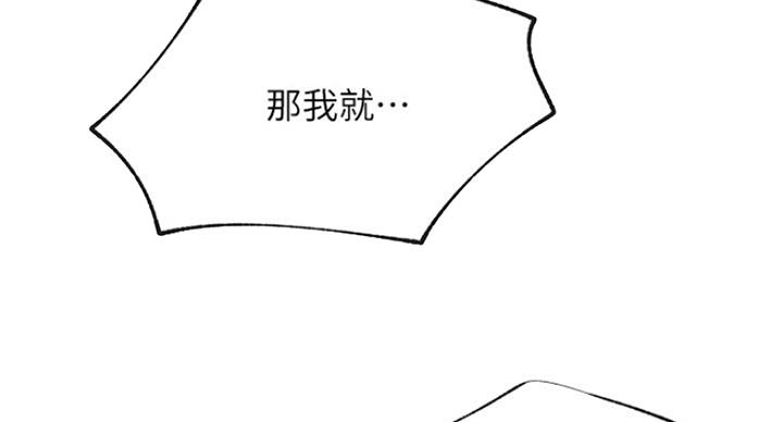 漫画我是网红漫画,第55话2图