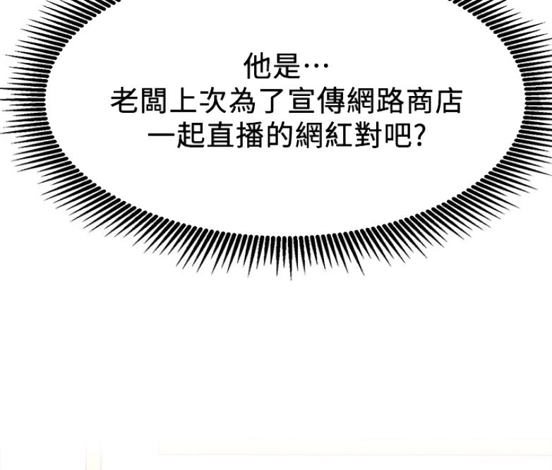 网红游戏漫画,第38话2图