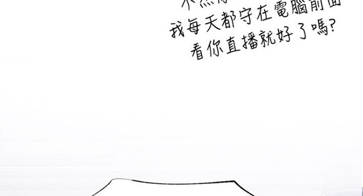 网红游戏漫画,第44话2图