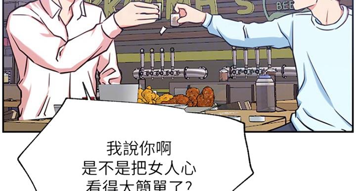 网红游戏漫画,第44话2图