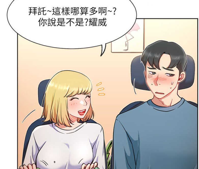 我真是网红漫画,第28话1图
