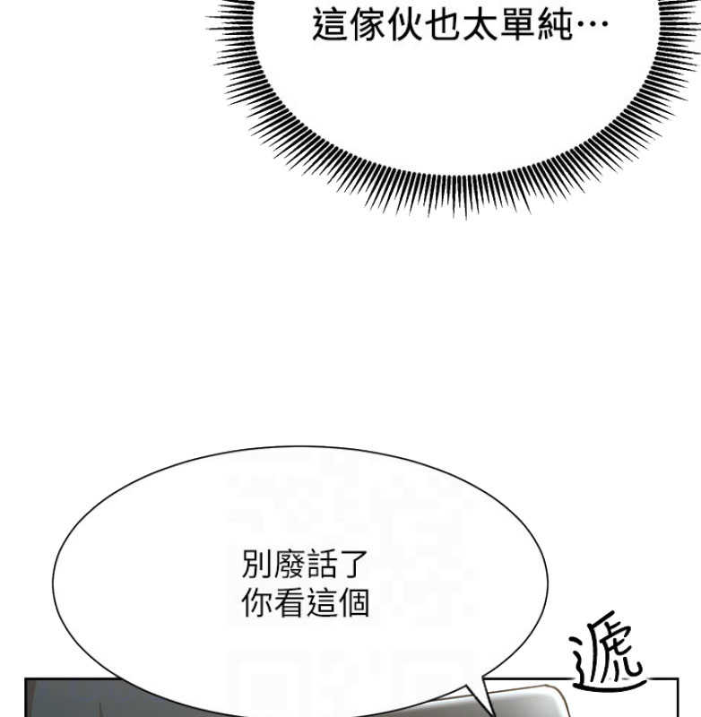 我就是网红漫画,第22话1图