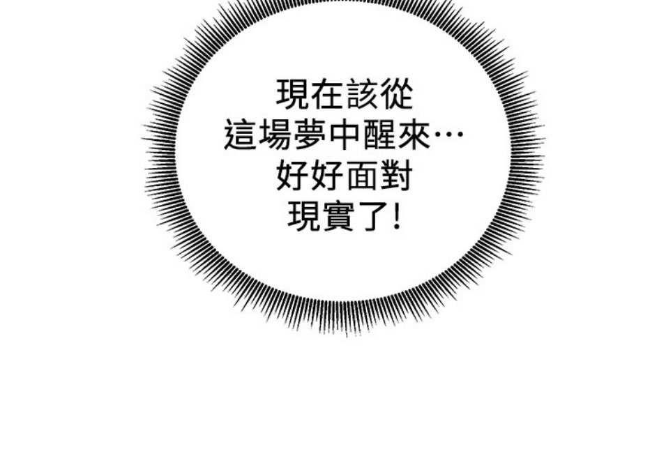网红游戏漫画,第11话2图