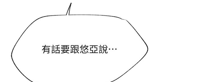 我真是网红漫画,第75话2图