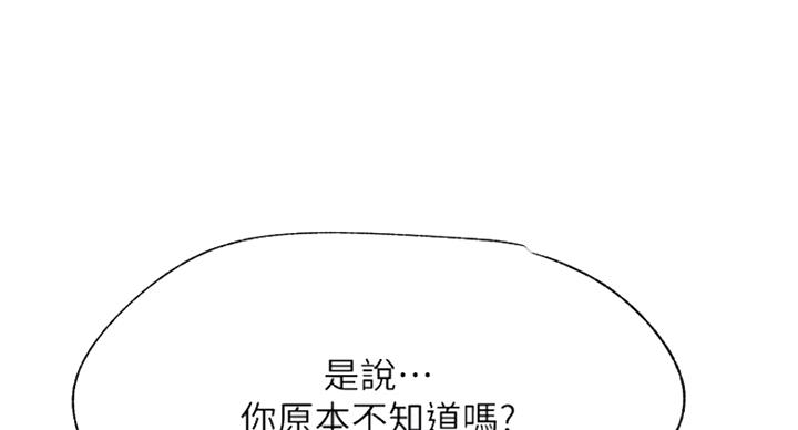 网红游戏漫画,第53话1图