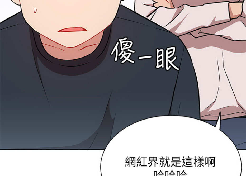 我真是网红漫画,第19话1图