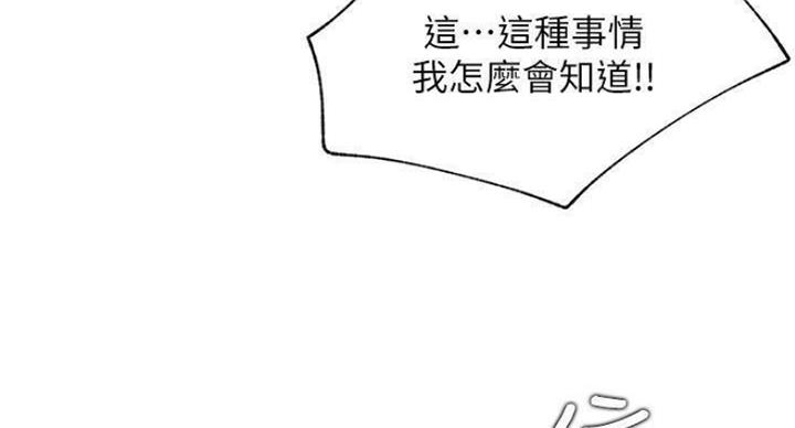 网红游戏漫画,第70话1图